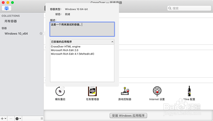 高效管理CrossOver中容器的小技巧