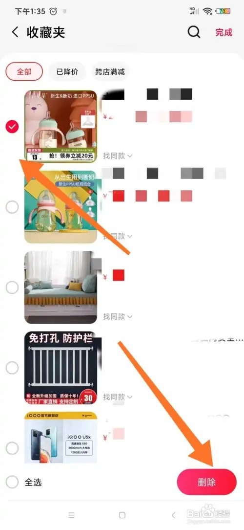 天猫如何删除收藏的商品