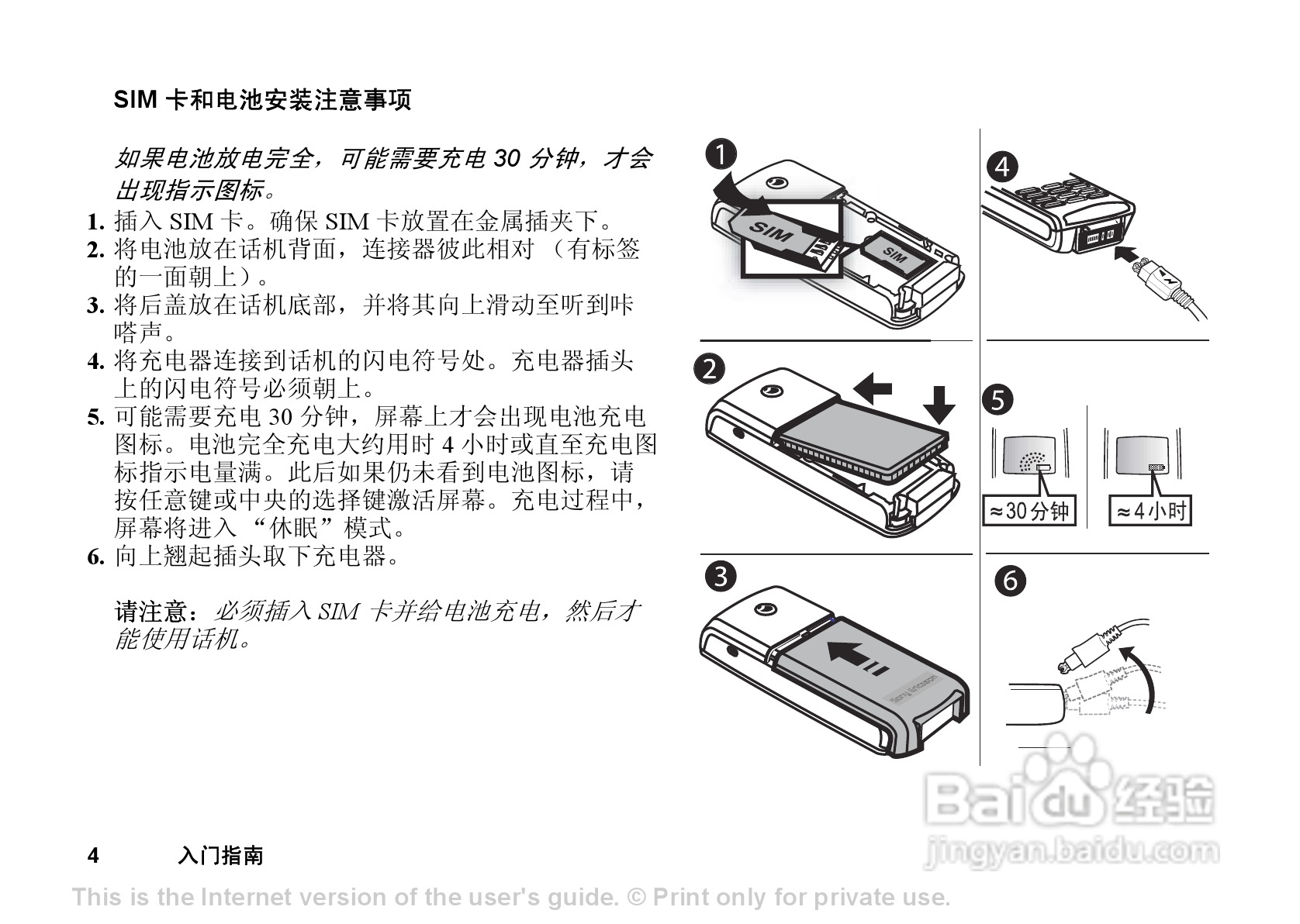 索尼爱立信T238手机使用说明书:[1]