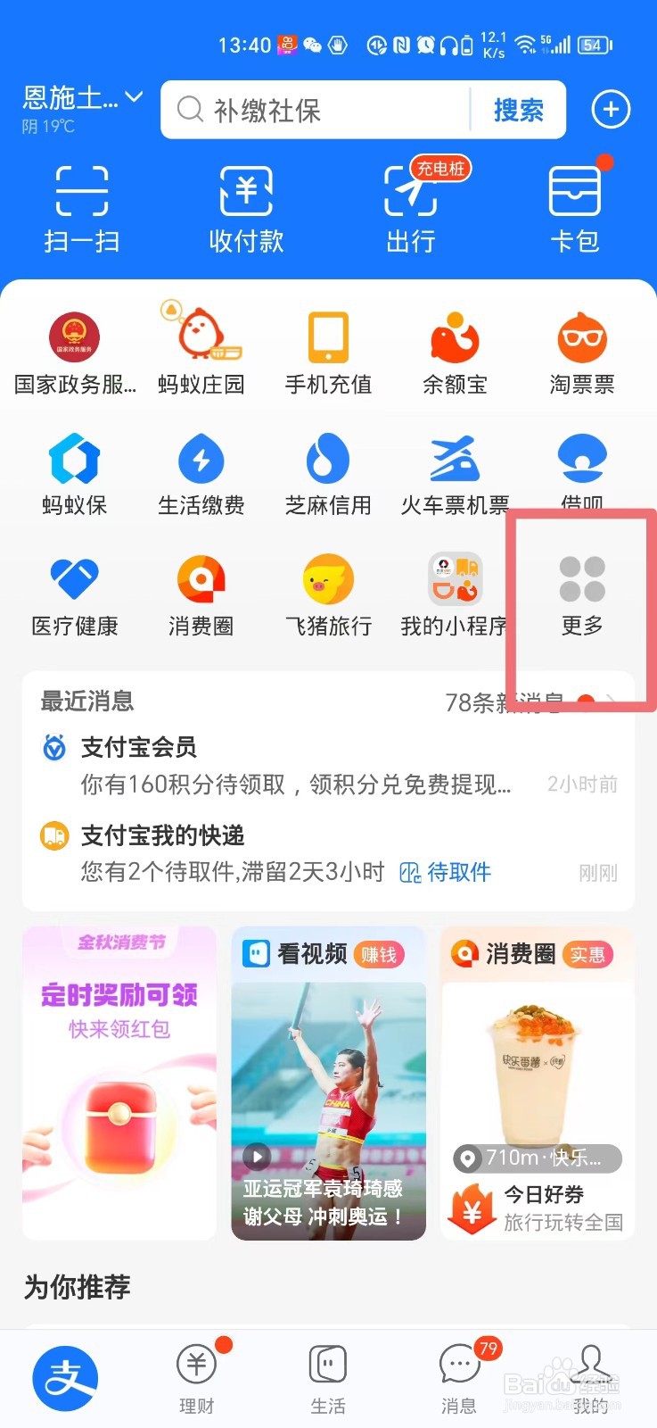 支付宝上如何查百世快递