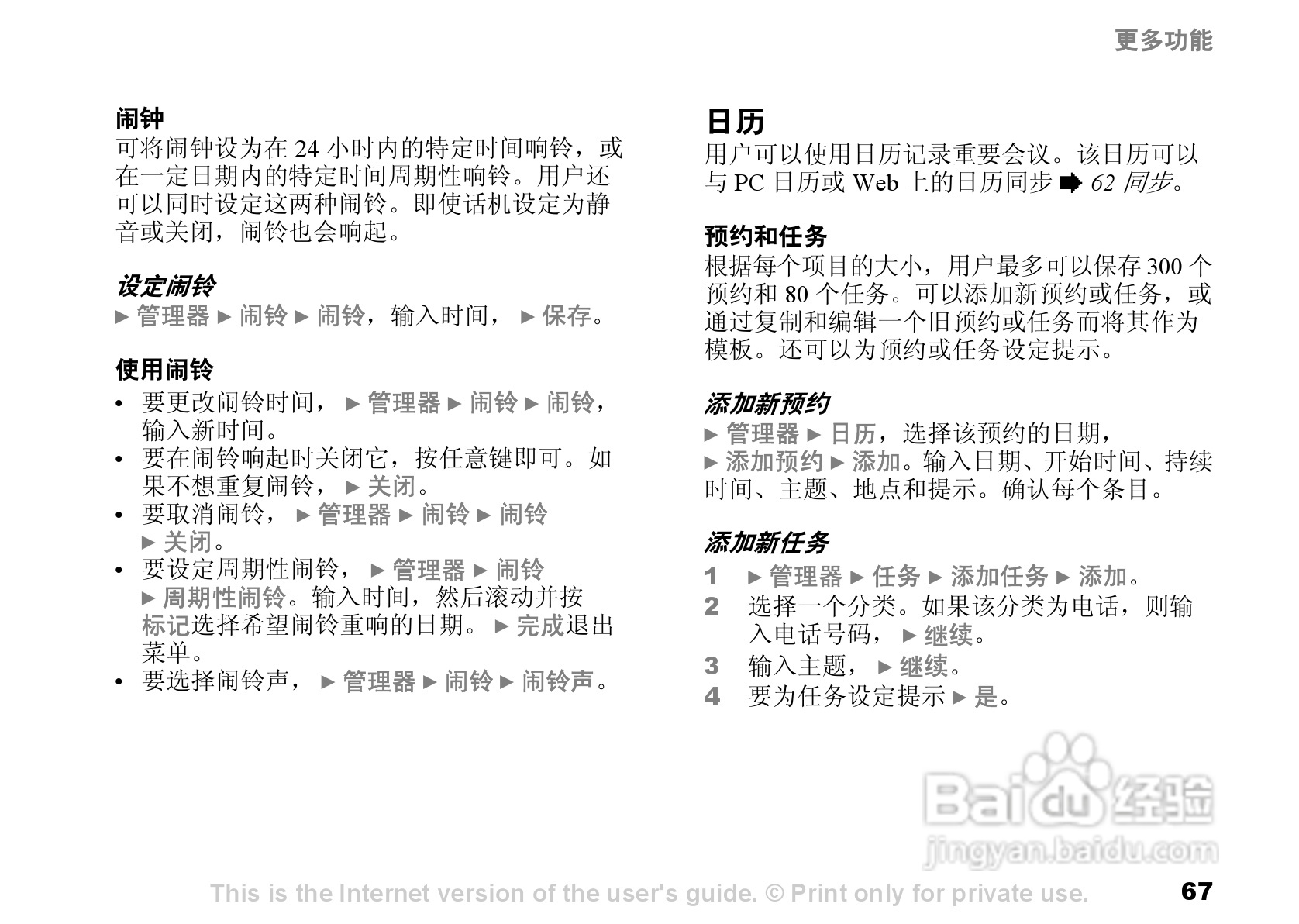 索尼爱立信S700C手机使用说明书:[7]