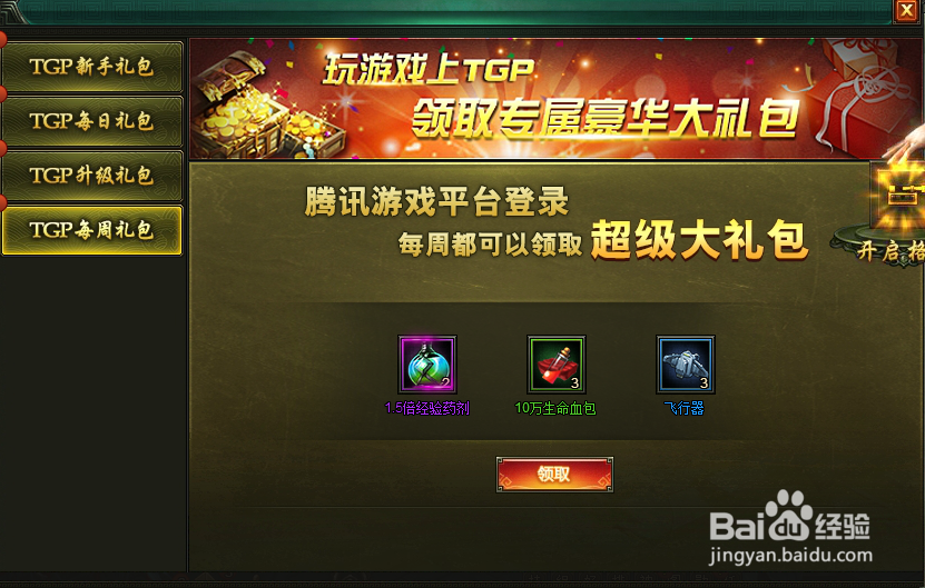 网页游戏盗墓笔记怎么领取TGP特权奖励