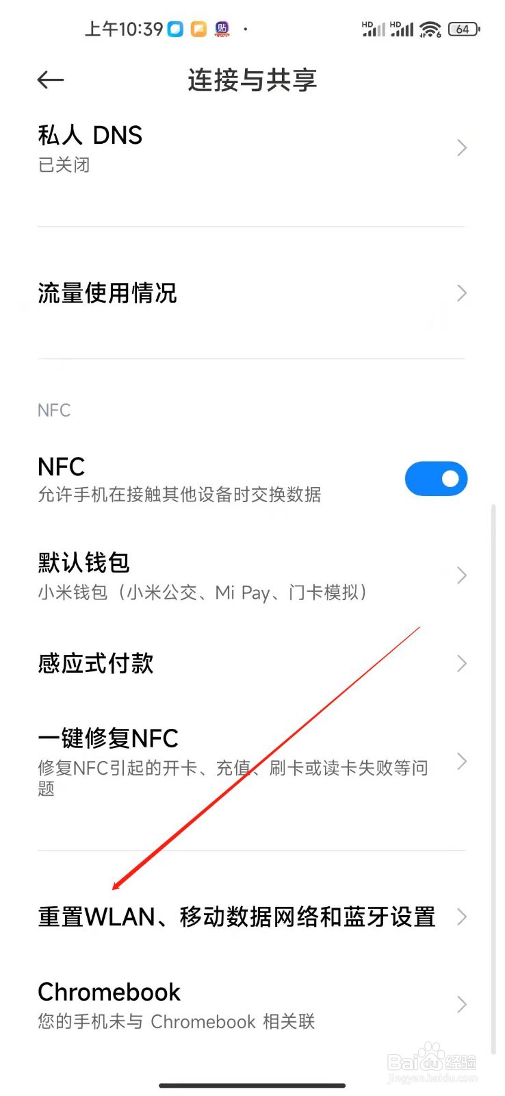小米手机怎么重置网络设置