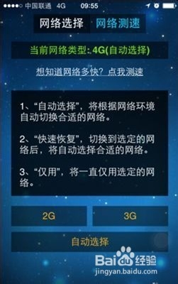 iPhone6联通版如何开启4G？