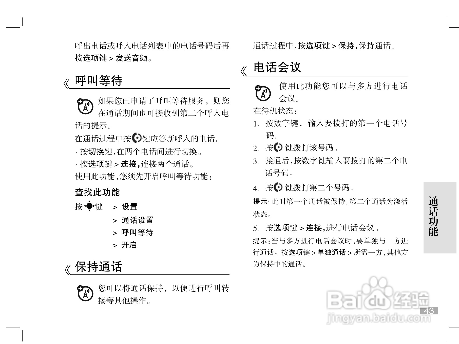 摩托罗拉W510手机使用说明书:[5]