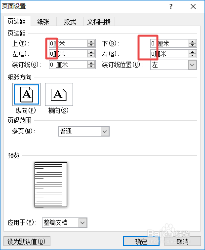 office2010 word中如何设置成无边距进行打印