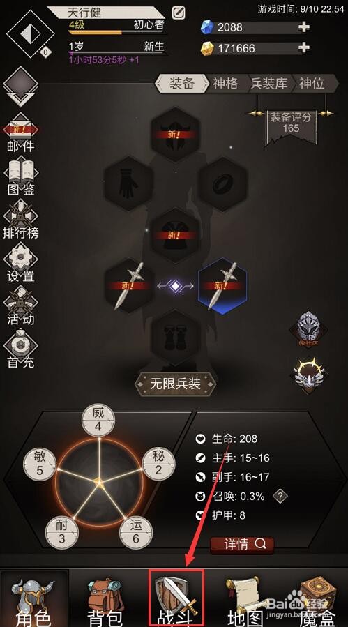 不朽之旅幻化在哪里
