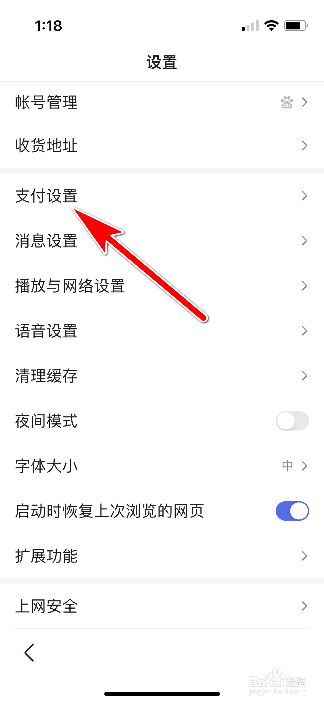 百度怎么开启小额免密支付功能