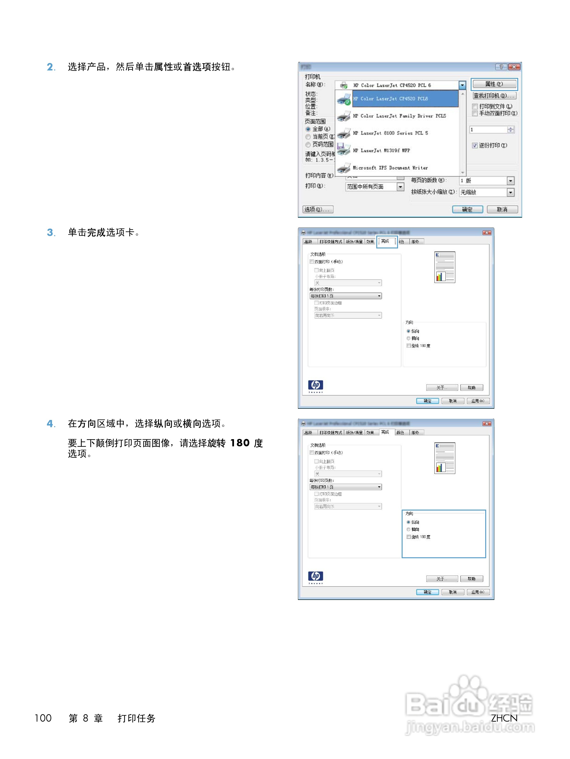 惠普 LASERJET PRO 400 COLOR一体机说明书:[12]