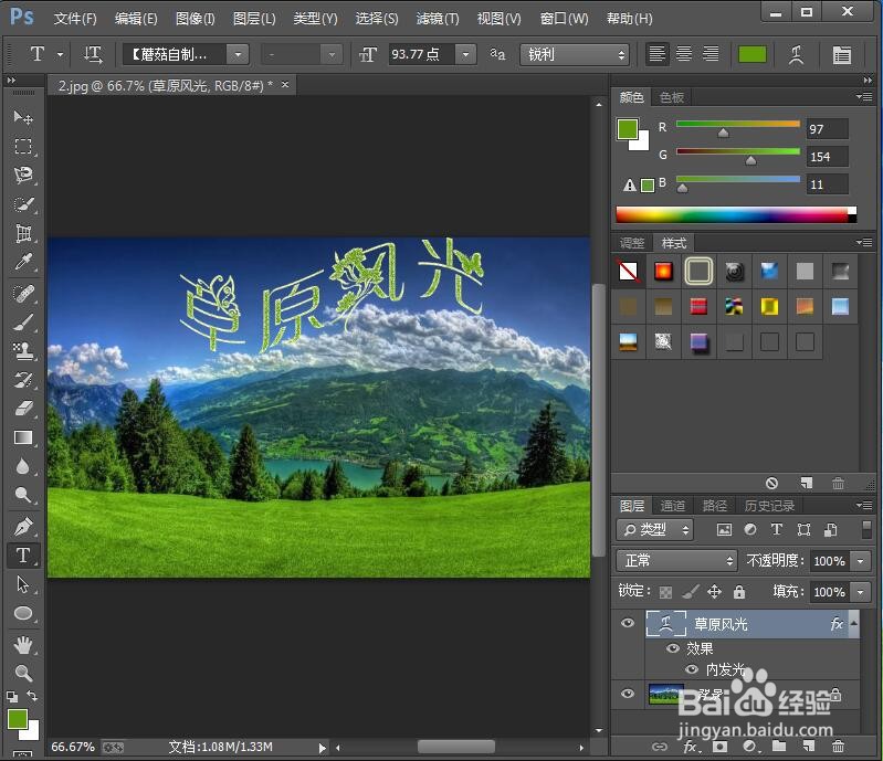 给文字添加旗帜和内发光效果