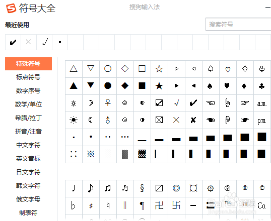 电脑上怎么输入特殊符号