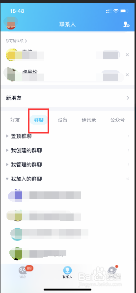 手机qq如何退群?