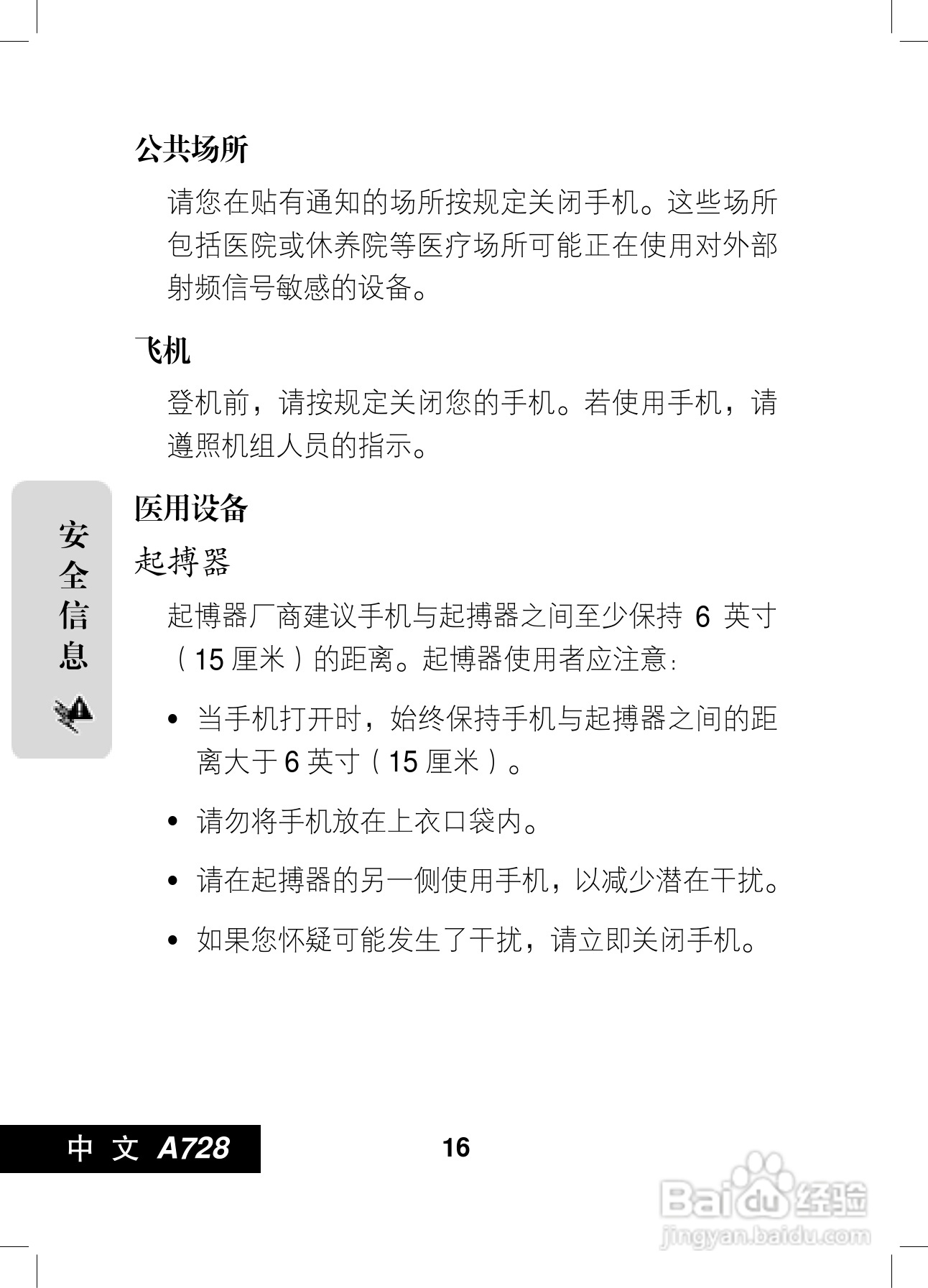 摩托罗拉A728手机使用说明书:[2]