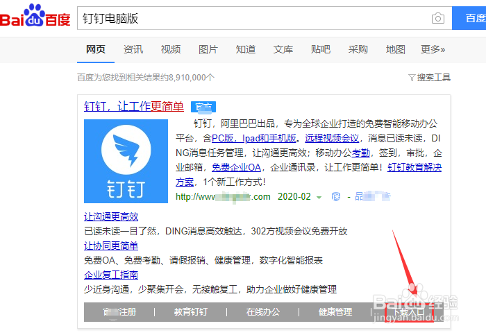 钉钉电脑版怎么下载-windows版