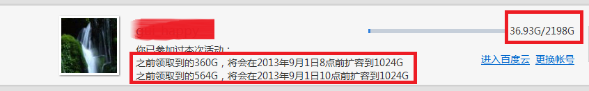 百度网盘怎么领取1T网络硬盘