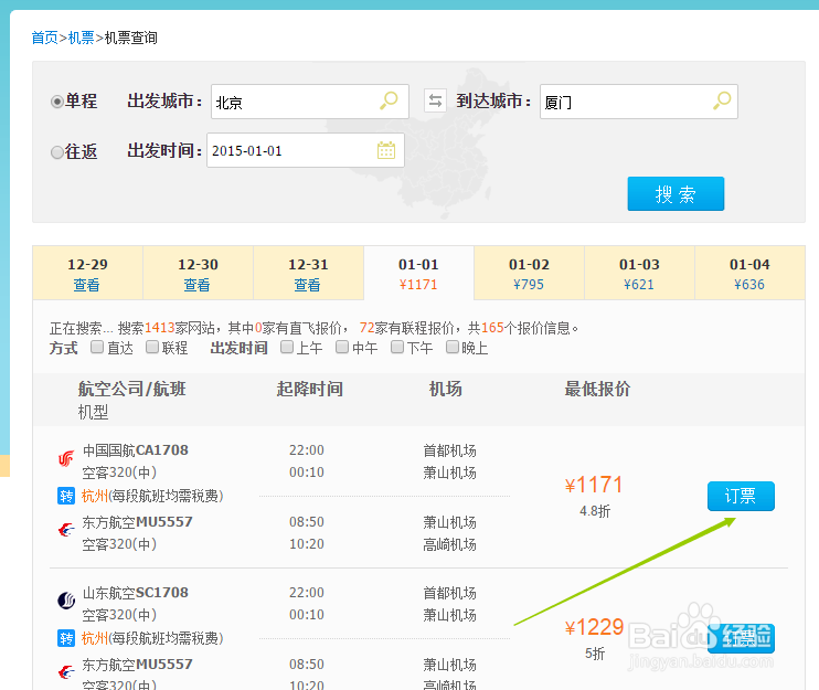 百度旅游怎么购买机票