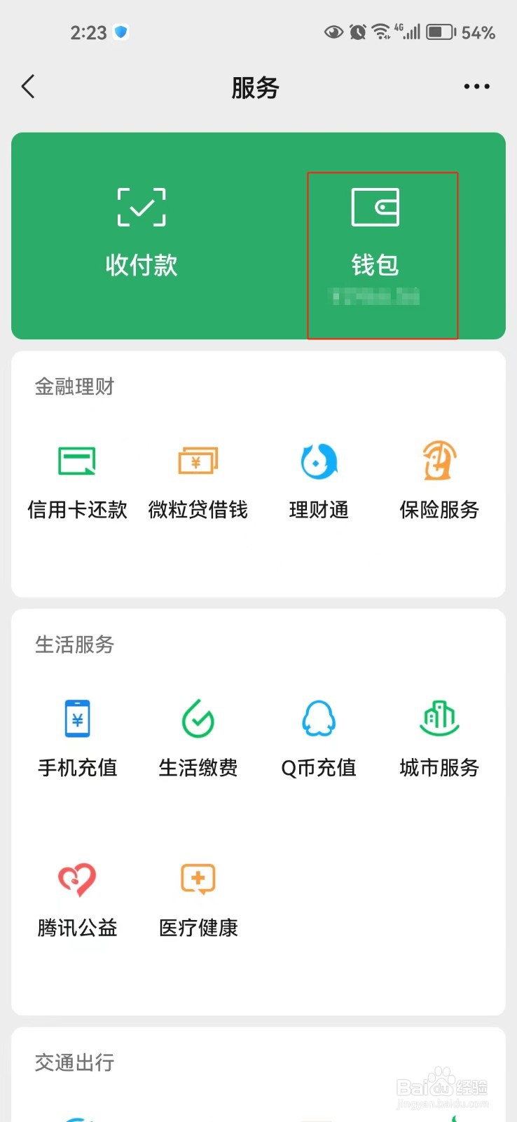 在微信中如何下载账单
