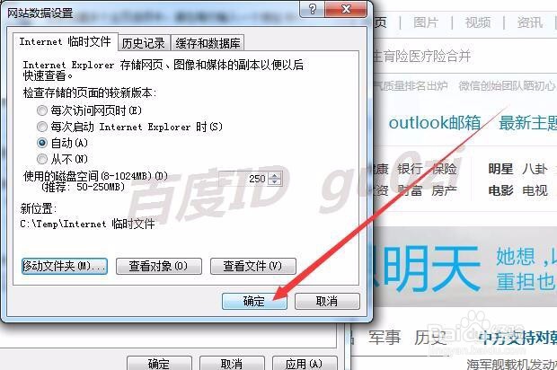 浏览器,WIN7中怎么修改IE临时文件存放位置