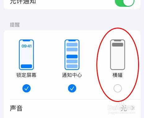 iPhone15邮件提醒怎样关闭横幅