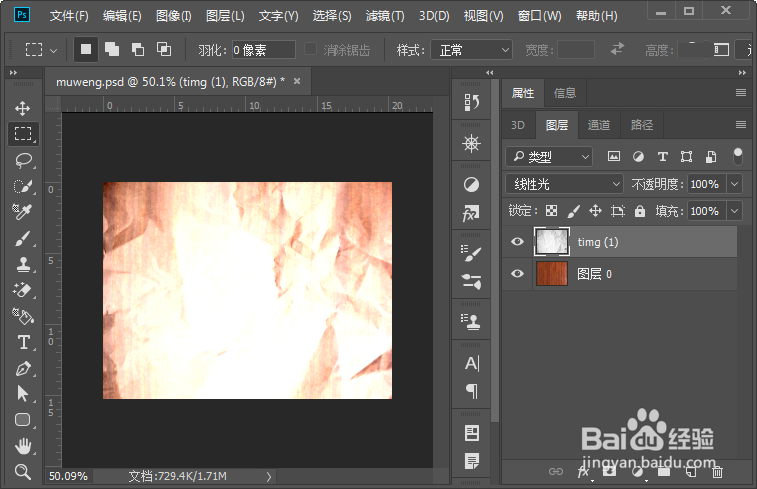 PS制作褶皱的木纹纸效果