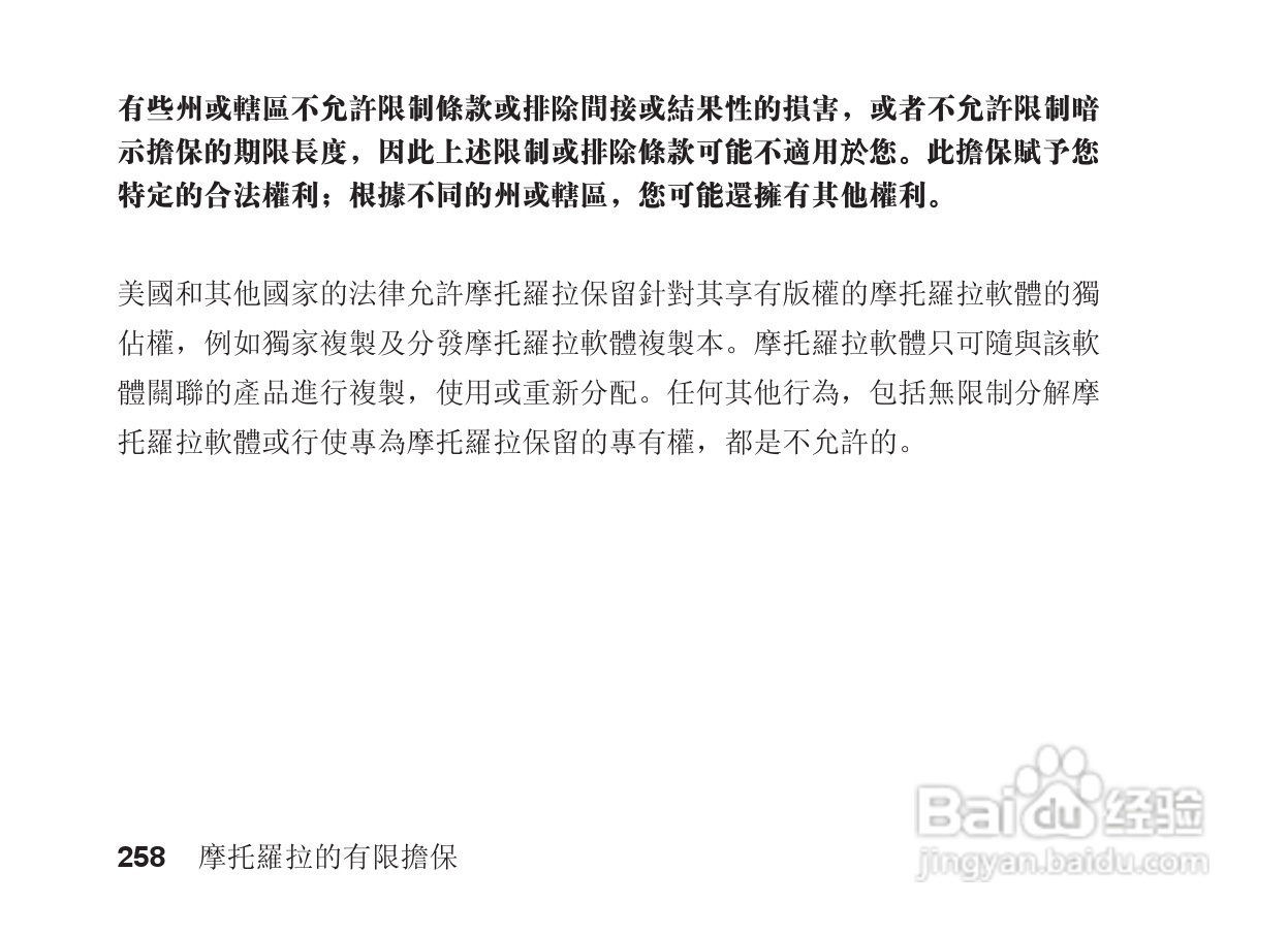 摩托罗拉S705手机使用说明书:[26]