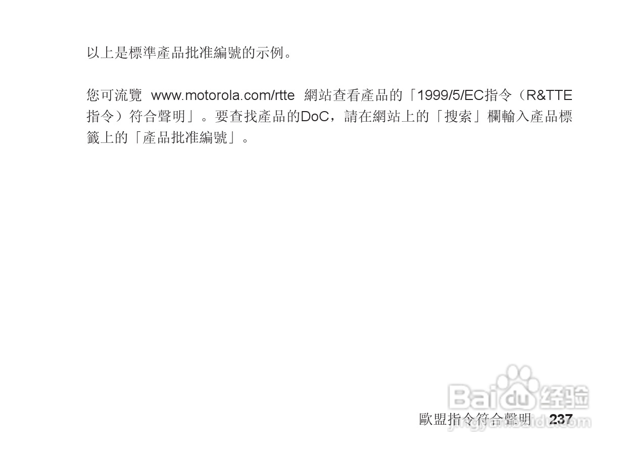摩托罗拉S705手机使用说明书:[24]