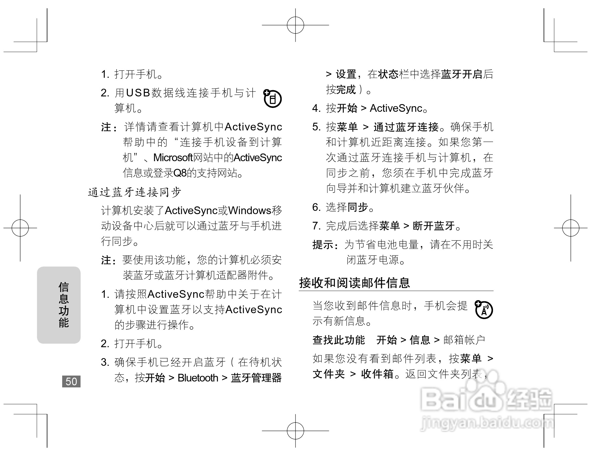 摩托罗拉Q8手机使用说明书:[6]