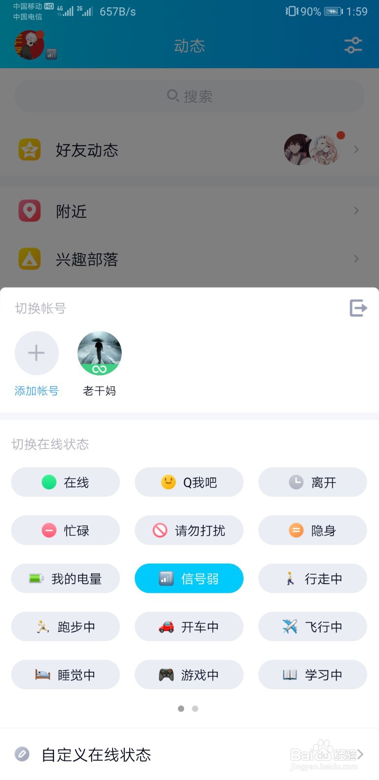 最新版本QQ自定义在线状态