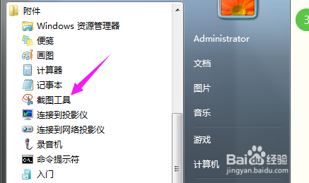 win10如何打开自带的截图工具