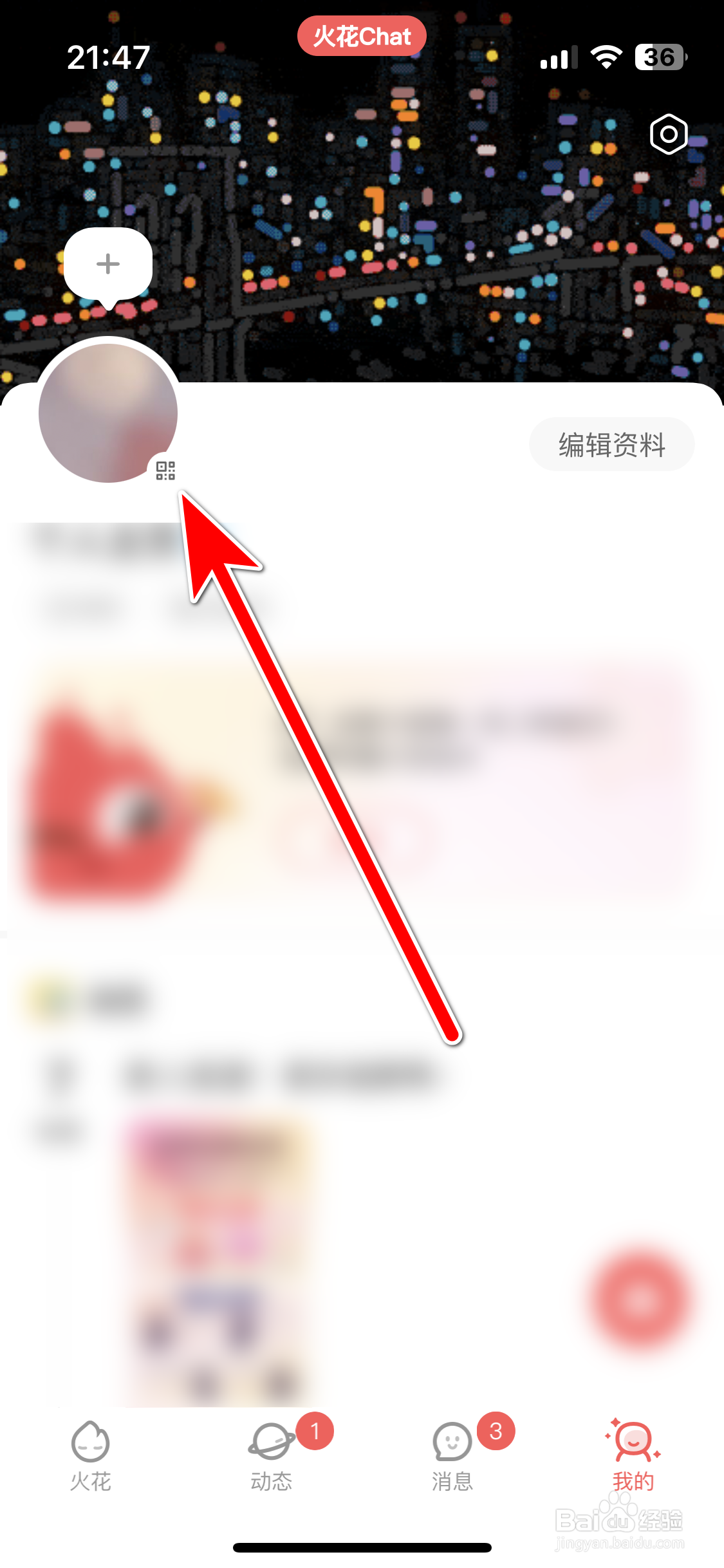 火花Chat如何保存自己的二维码图片到系统相册