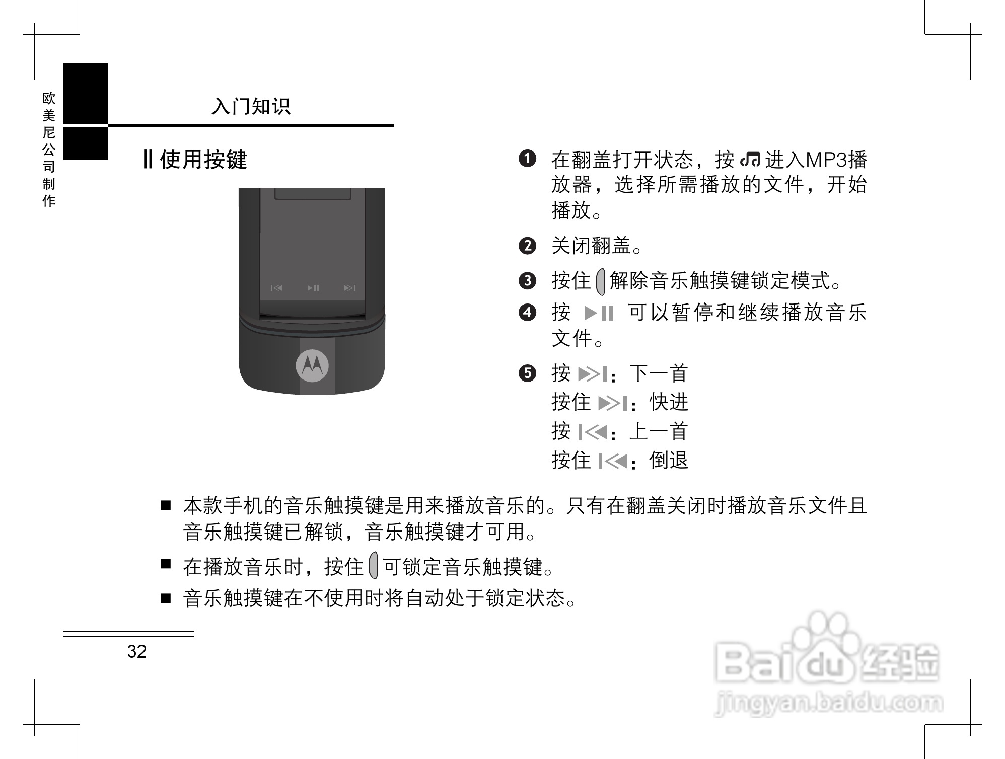摩托罗拉K2手机使用说明书:[4]