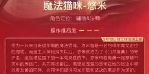 英雄联盟手游魔法猫咪什么时候上线