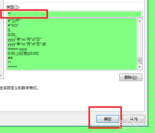 怎样在EXCEL中输入数字时以隐藏的形式显示