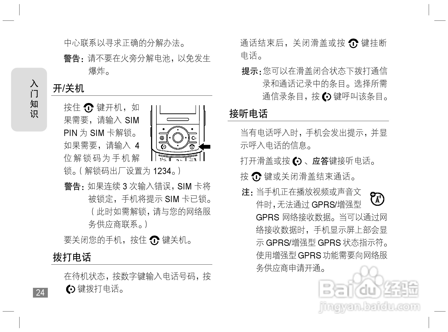 摩托罗拉Z3手机使用说明书:[3]