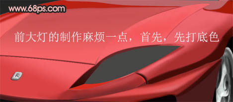PS鼠绘一辆漂亮的红色跑车- Photoshop鼠绘教程