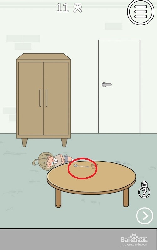 找到老婆的私房钱：第11关游戏攻略