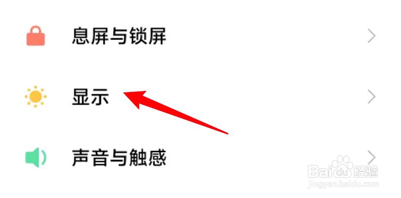 小米手机亮度怎么调