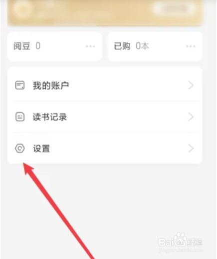 京东读书APP如何关闭书架同步