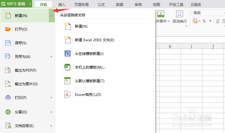 Excel 基础操作