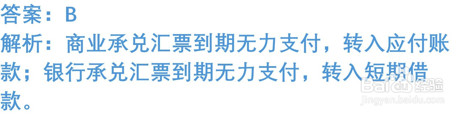 级会计知识练习题：应付票据（含解析）