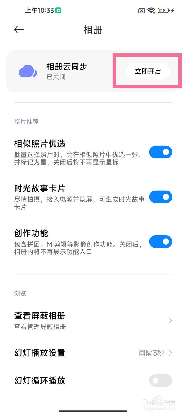 小米开启相册云同步方法