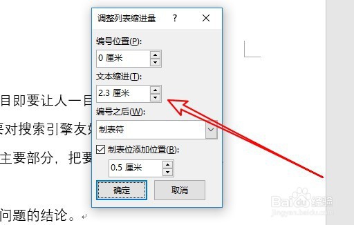 word2019自动编号数字与文字间的距离太大怎么办