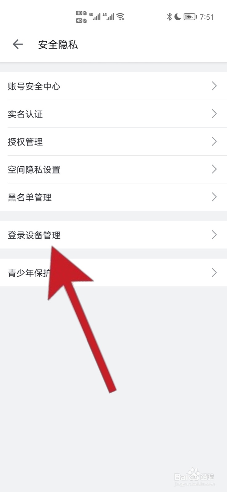 b站怎么取消别人的登录