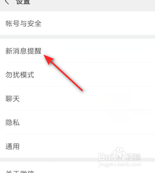微信如何关闭消息声音
