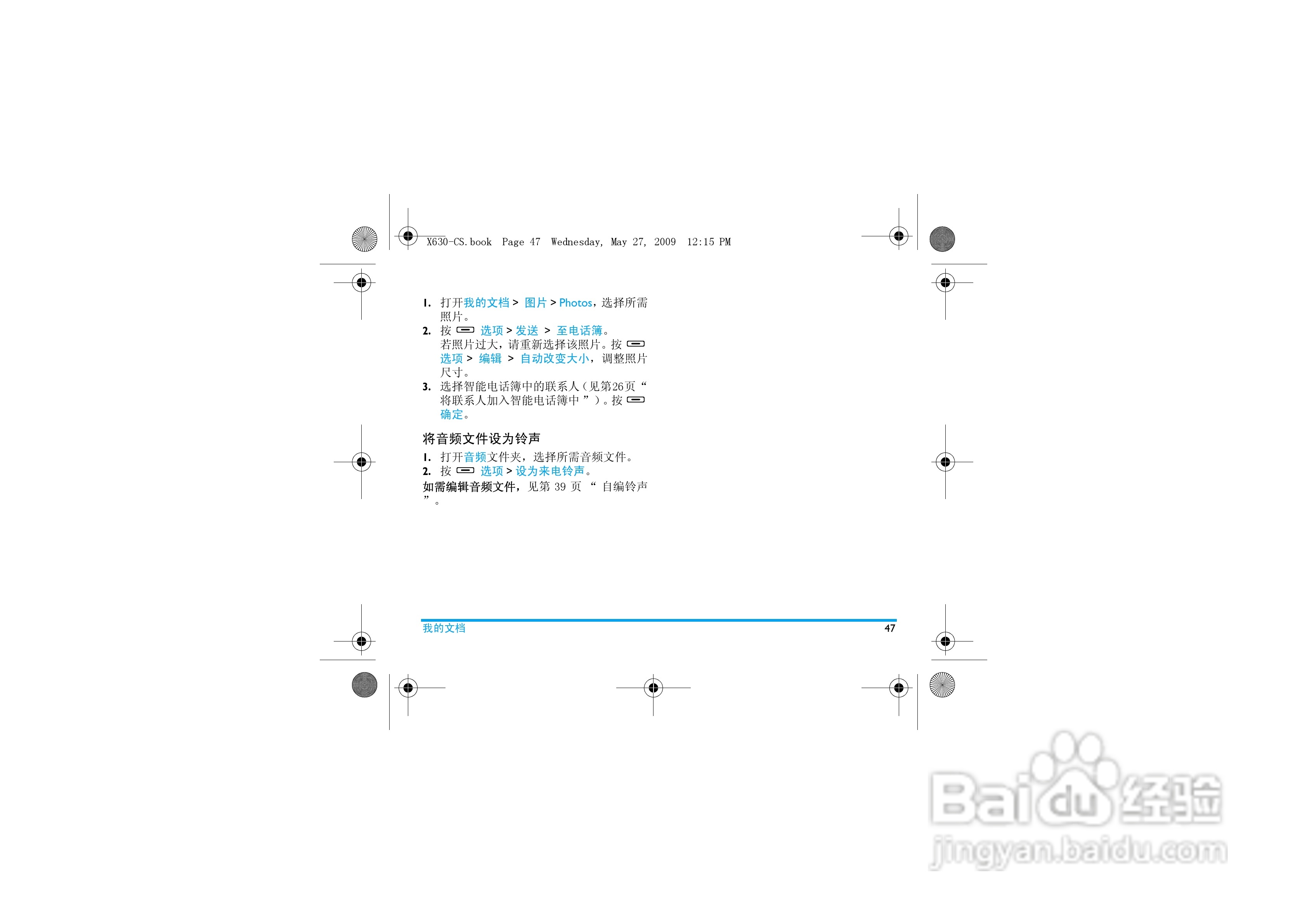 飞利浦X630手机使用说明书:[5]