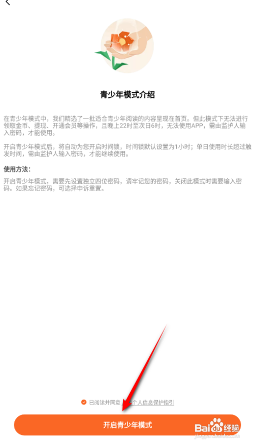 番茄小说APP如何开启青少年模式？