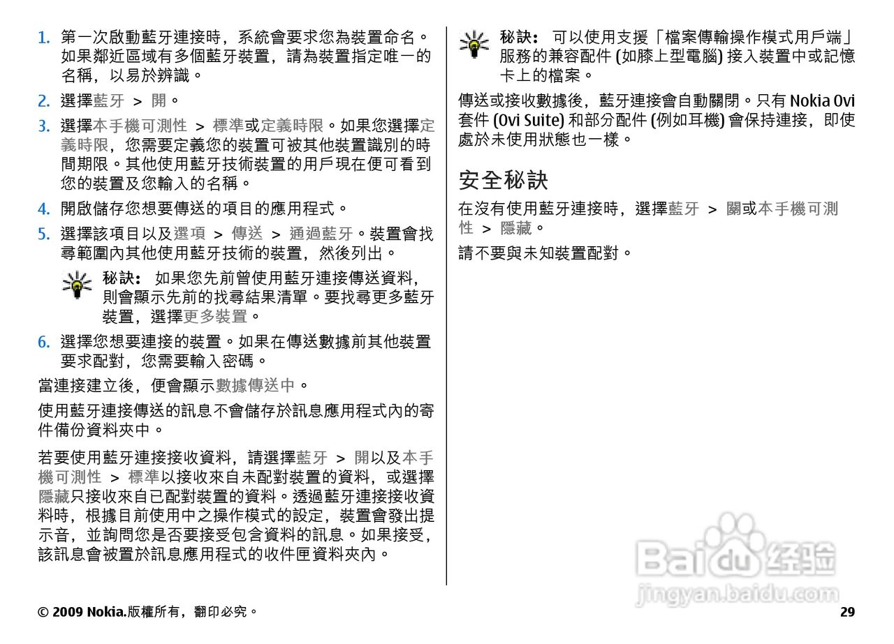 诺基亚Nokia N86手机使用说明书:[4]