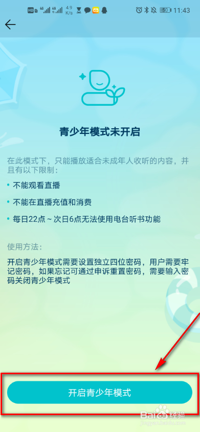 QQ音乐如何开启青少年模式
