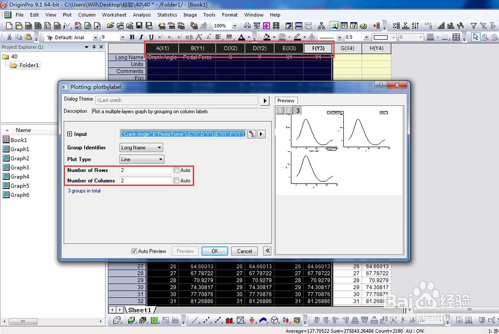 Origin如何制作和分解多屏图