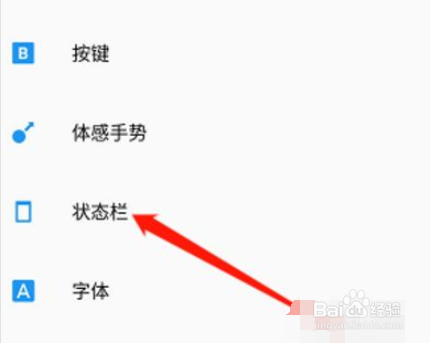 红米k40状态栏怎样才能显示秒